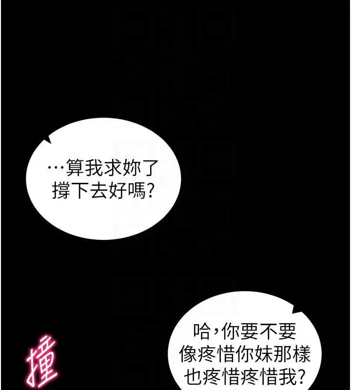 漫画《太妹攻略指南》第48话第82张图
