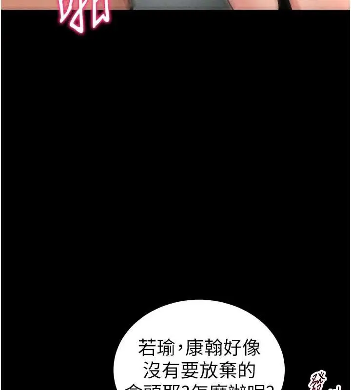 漫画《太妹攻略指南》第48话第87张图