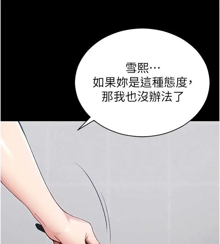 漫画《太妹攻略指南》第54话第50张图