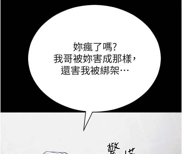 漫画《太妹攻略指南》第54话第55张图