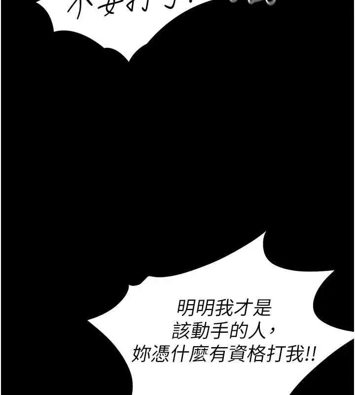 漫画《太妹攻略指南》第54话第67张图