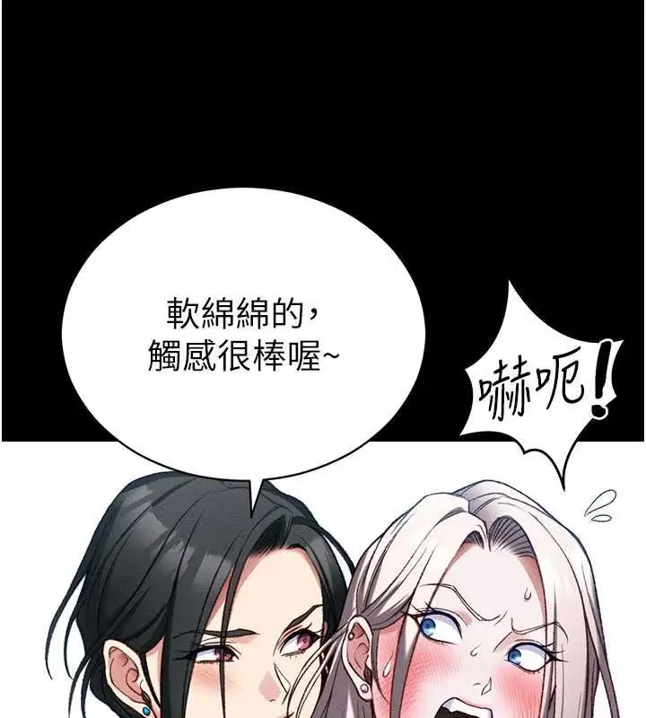 漫画《太妹攻略指南》第54话第82张图