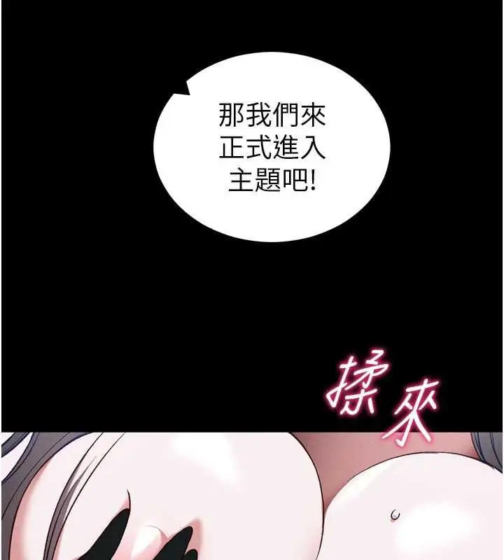 漫画《太妹攻略指南》第54话第85张图