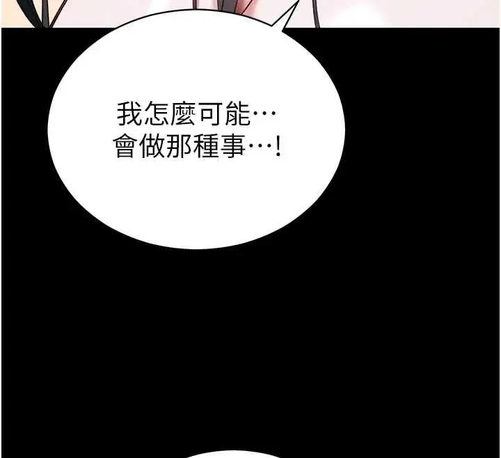 漫画《太妹攻略指南》第54话第91张图
