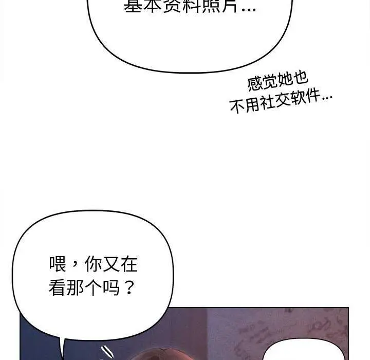 漫画《诱人心动的她》第1话第100张图