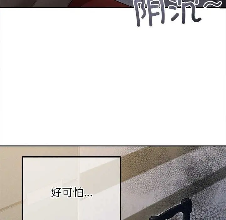 漫画《诱人心动的她》第1话第126张图