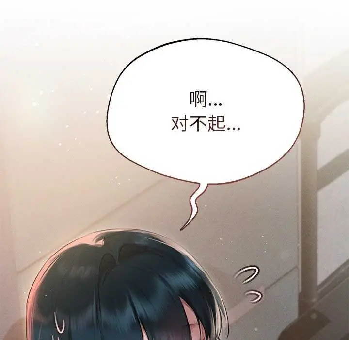 漫画《诱人心动的她》第1话第132张图