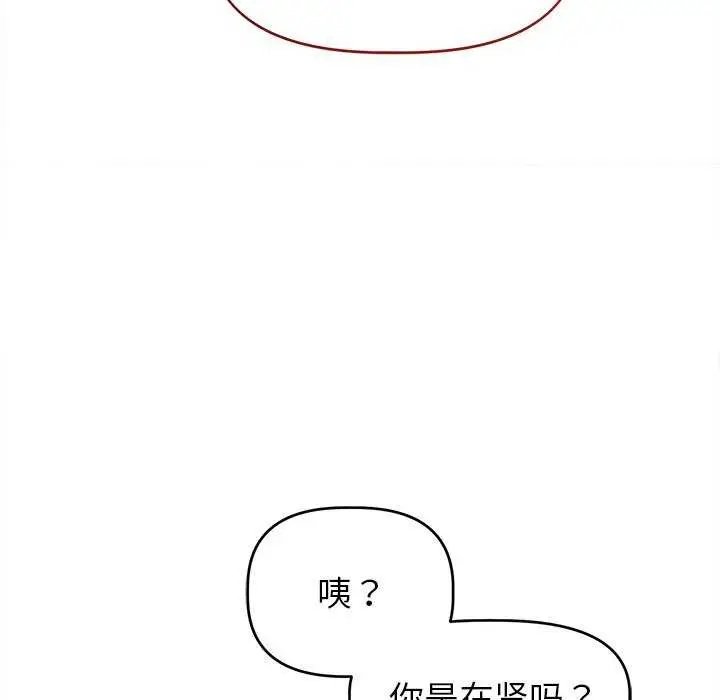 漫画《诱人心动的她》第1话第138张图