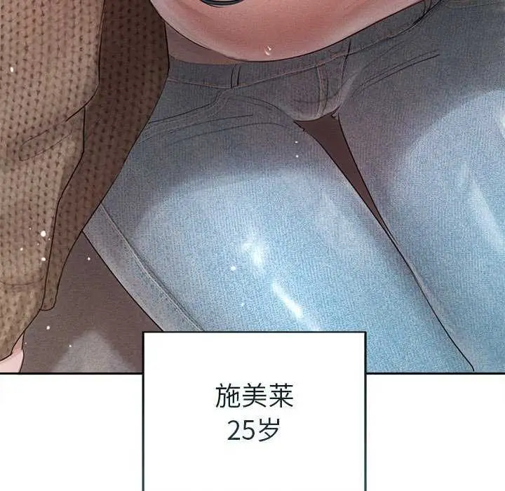 漫画《诱人心动的她》第1话第143张图