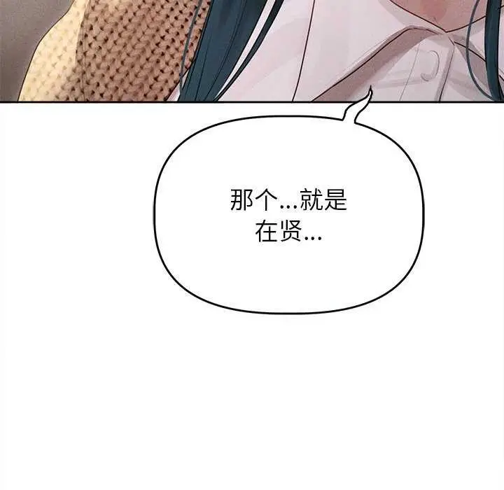 漫画《诱人心动的她》第1话第159张图