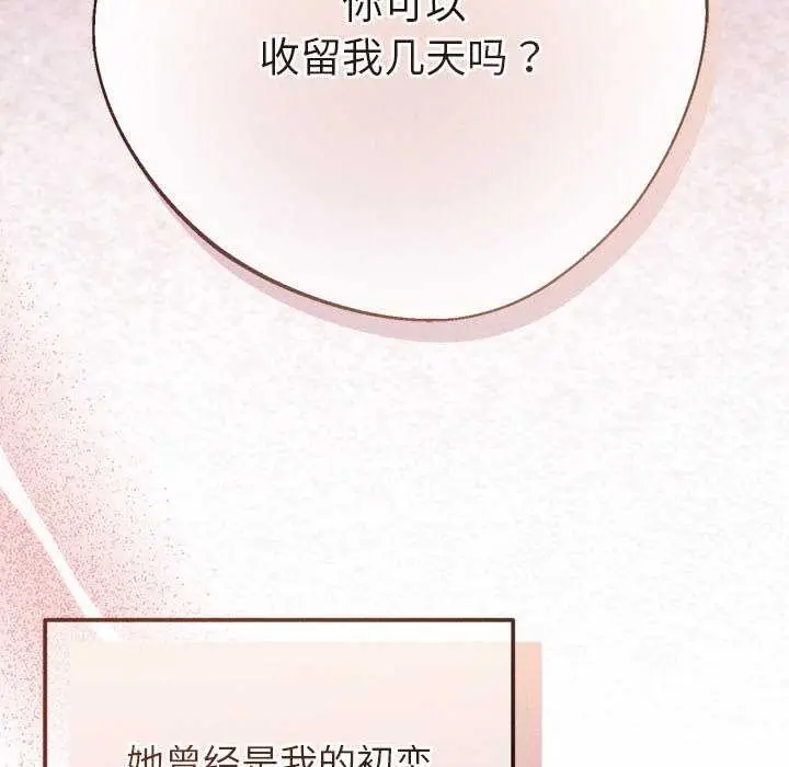 漫画《诱人心动的她》第1话第164张图