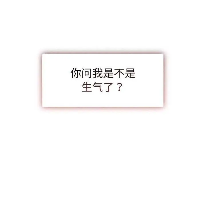 漫画《诱人心动的她》第1话第20张图