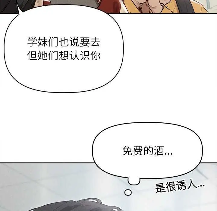 漫画《诱人心动的她》第1话第67张图