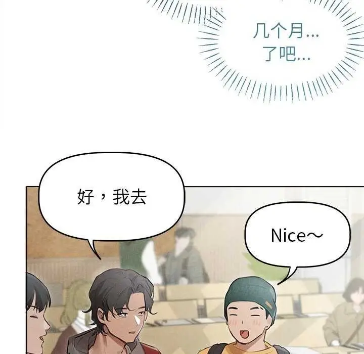 漫画《诱人心动的她》第1话第71张图