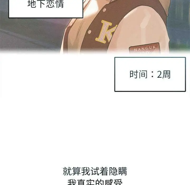 漫画《诱人心动的她》第1话第77张图