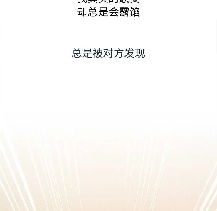 漫画《诱人心动的她》第1话第78张图