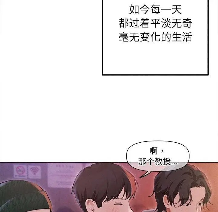 漫画《诱人心动的她》第1话第82张图