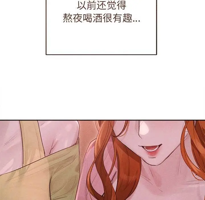 漫画《诱人心动的她》第1话第84张图