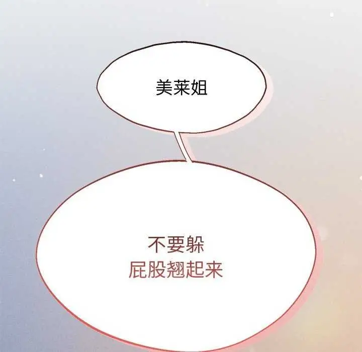 漫画《诱人心动的她》第1话第9张图