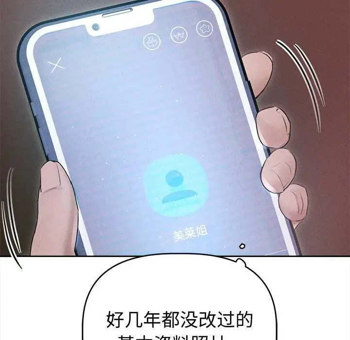 漫画《诱人心动的她》第1话第99张图