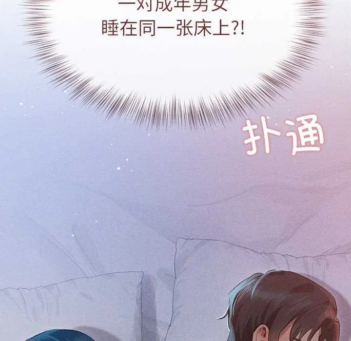 漫画《诱人心动的她》第2话第109张图