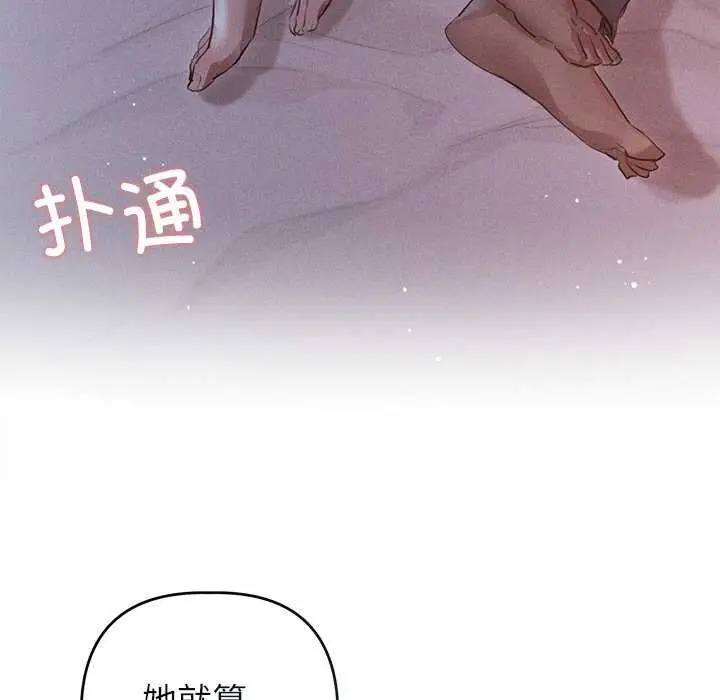 漫画《诱人心动的她》第2话第112张图