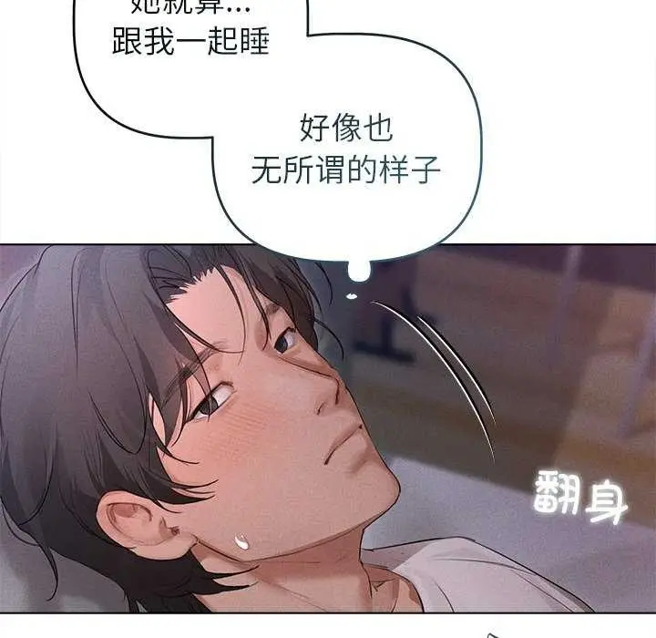 漫画《诱人心动的她》第2话第113张图