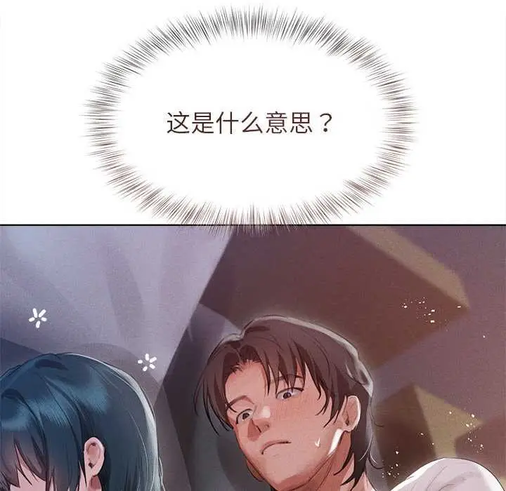 漫画《诱人心动的她》第2话第130张图