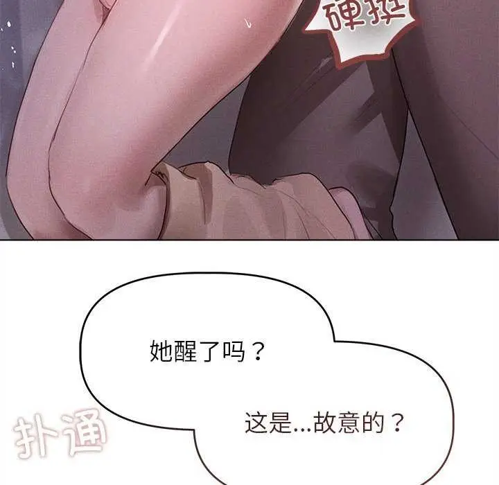 漫画《诱人心动的她》第2话第132张图