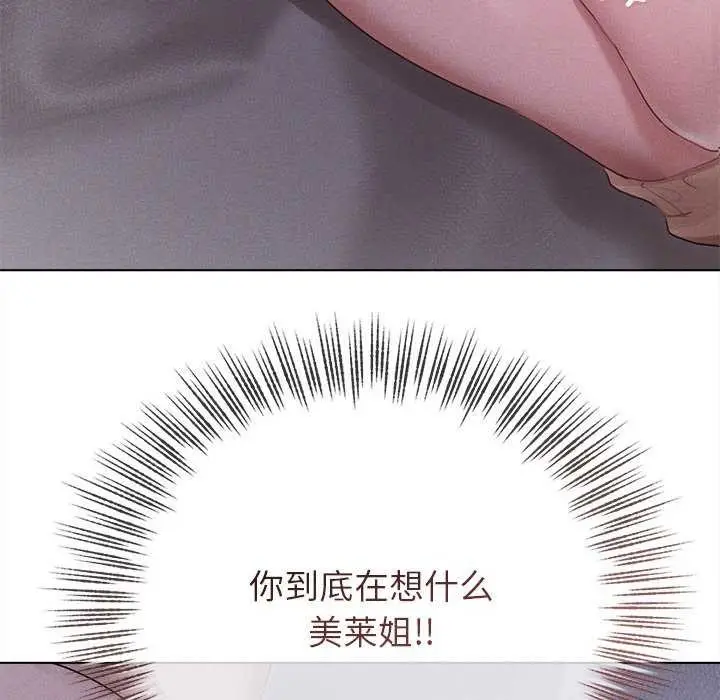 漫画《诱人心动的她》第2话第138张图