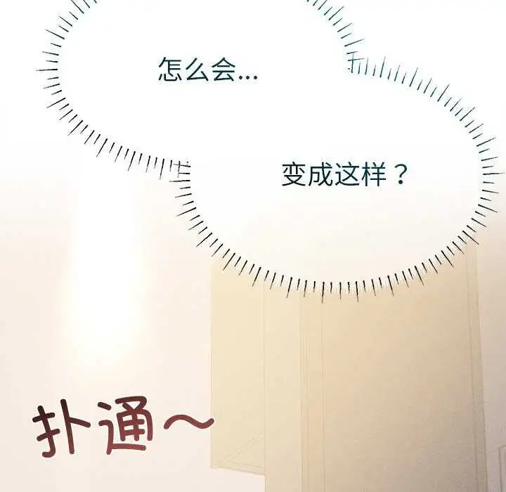 漫画《诱人心动的她》第2话第14张图