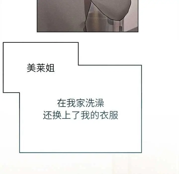 漫画《诱人心动的她》第2话第24张图