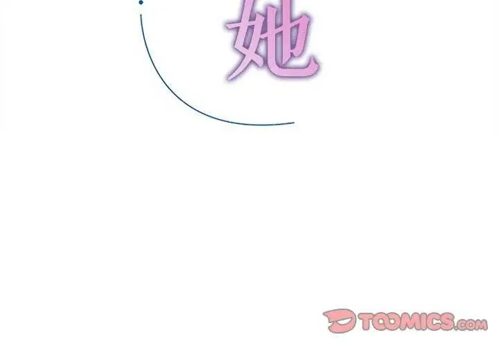 漫画《诱人心动的她》第2话第3张图