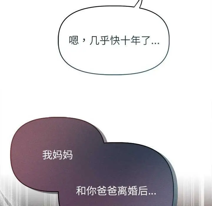 漫画《诱人心动的她》第2话第48张图