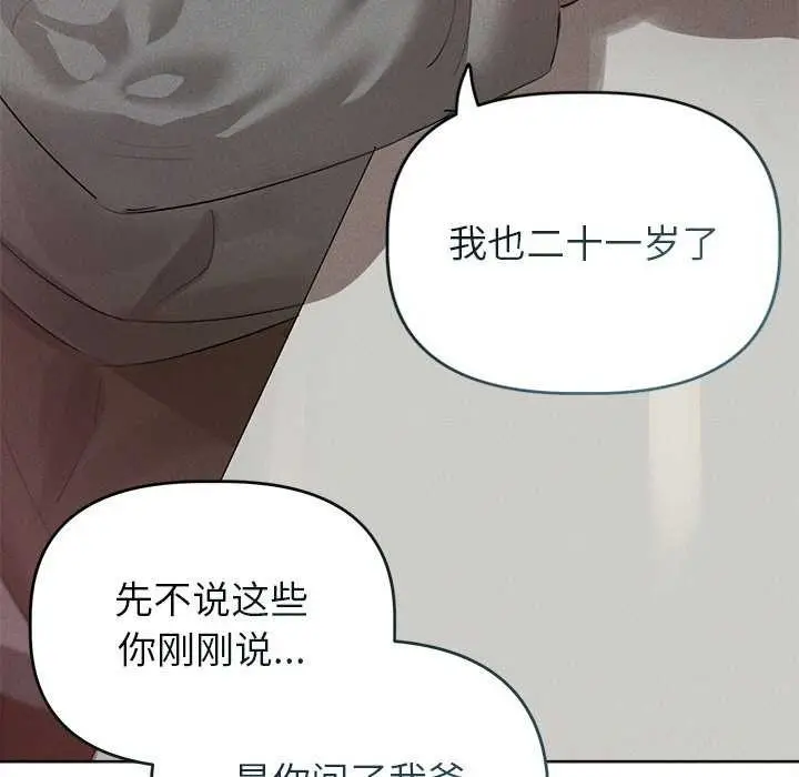 漫画《诱人心动的她》第2话第55张图