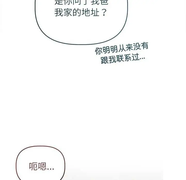 漫画《诱人心动的她》第2话第56张图