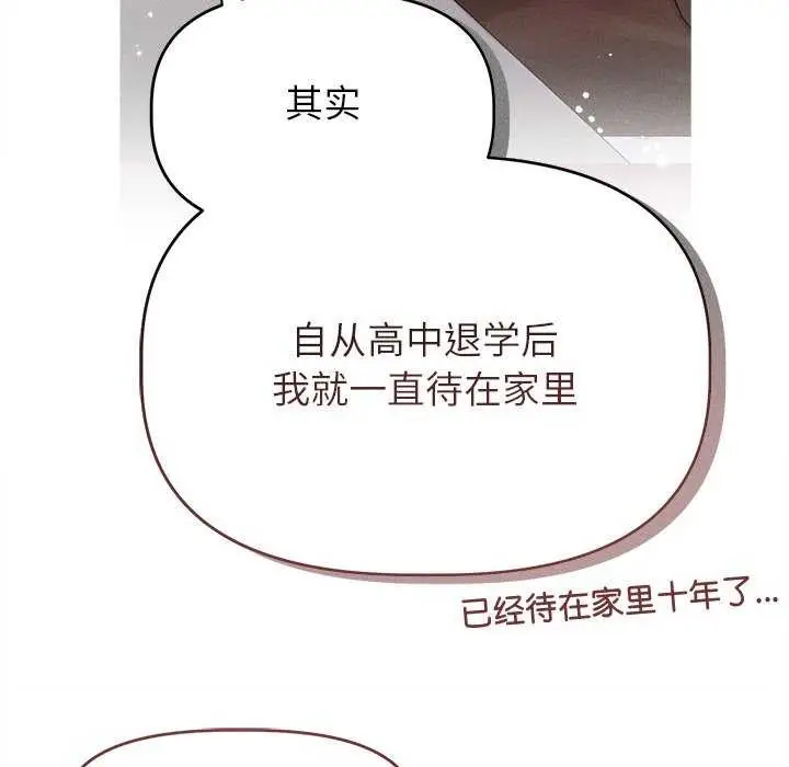 漫画《诱人心动的她》第2话第59张图