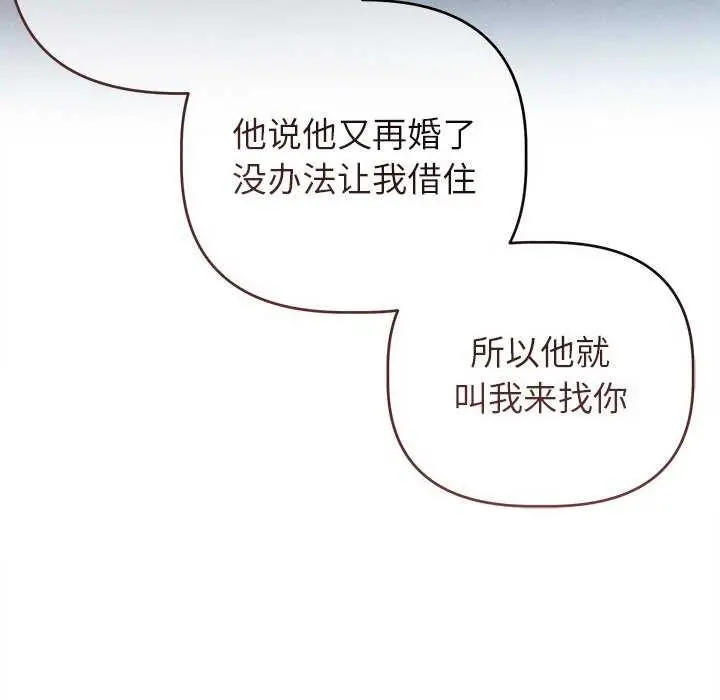 漫画《诱人心动的她》第2话第66张图
