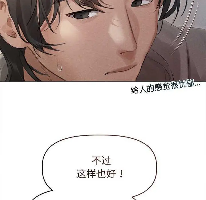 漫画《诱人心动的她》第2话第69张图