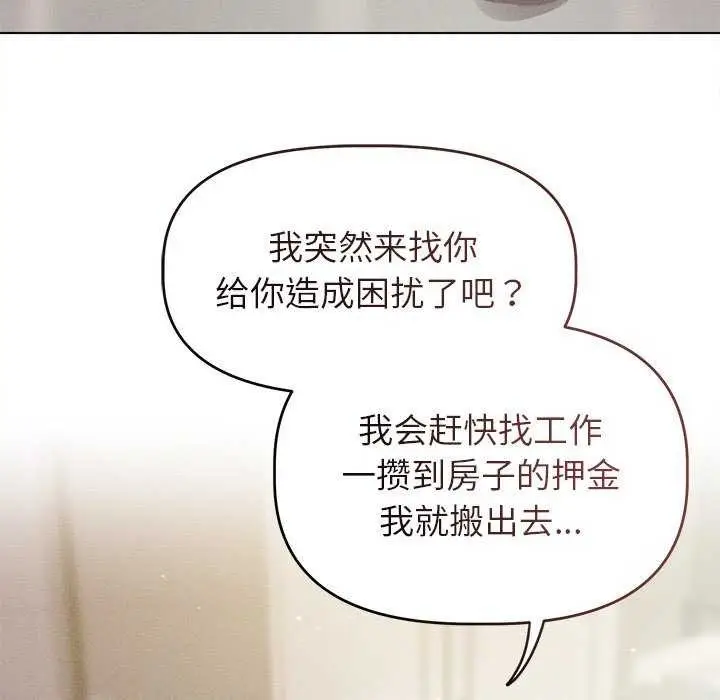 漫画《诱人心动的她》第2话第71张图