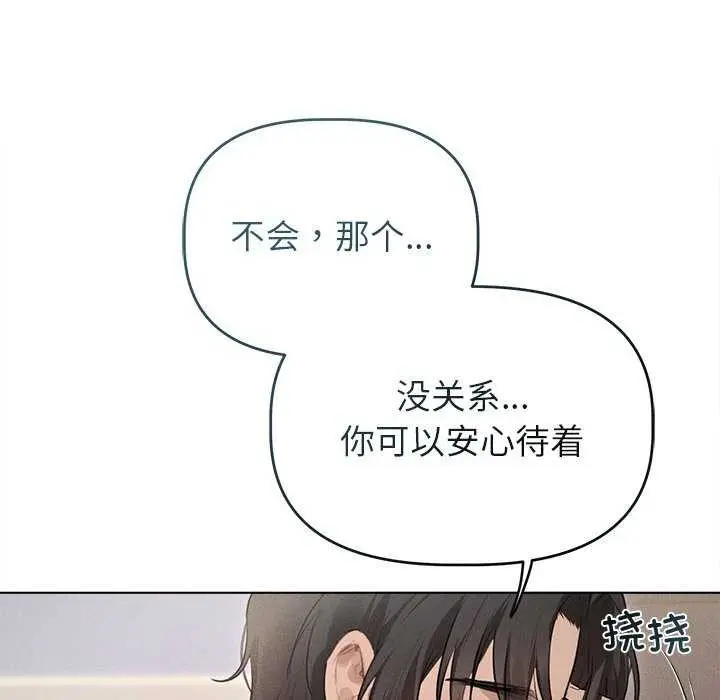 漫画《诱人心动的她》第2话第74张图
