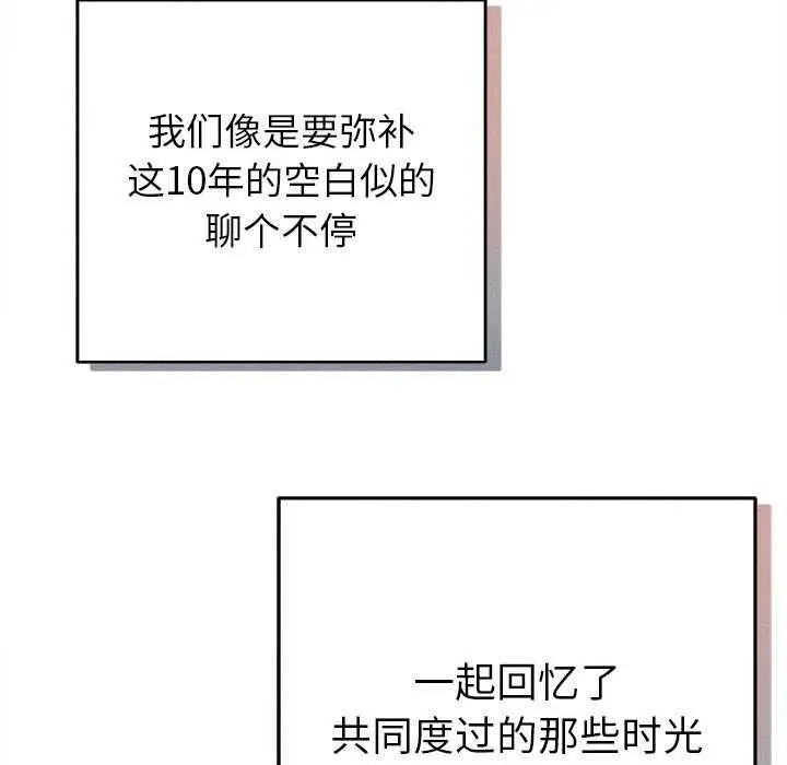漫画《诱人心动的她》第2话第76张图