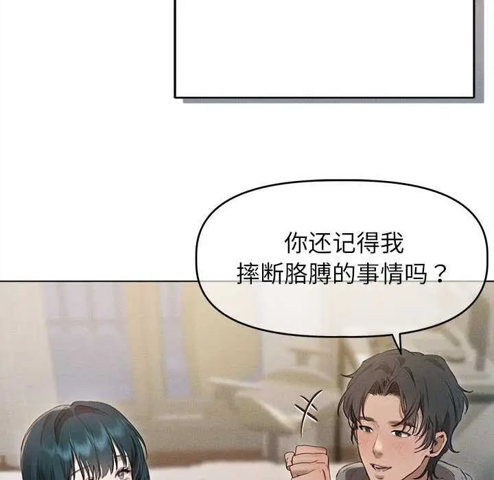 漫画《诱人心动的她》第2话第77张图
