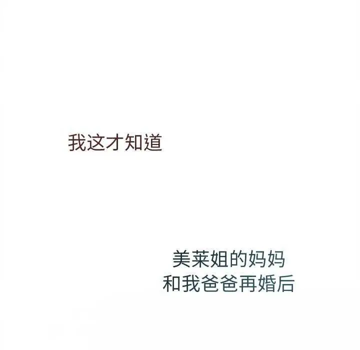 漫画《诱人心动的她》第2话第79张图
