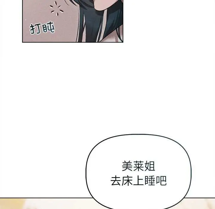 漫画《诱人心动的她》第2话第88张图