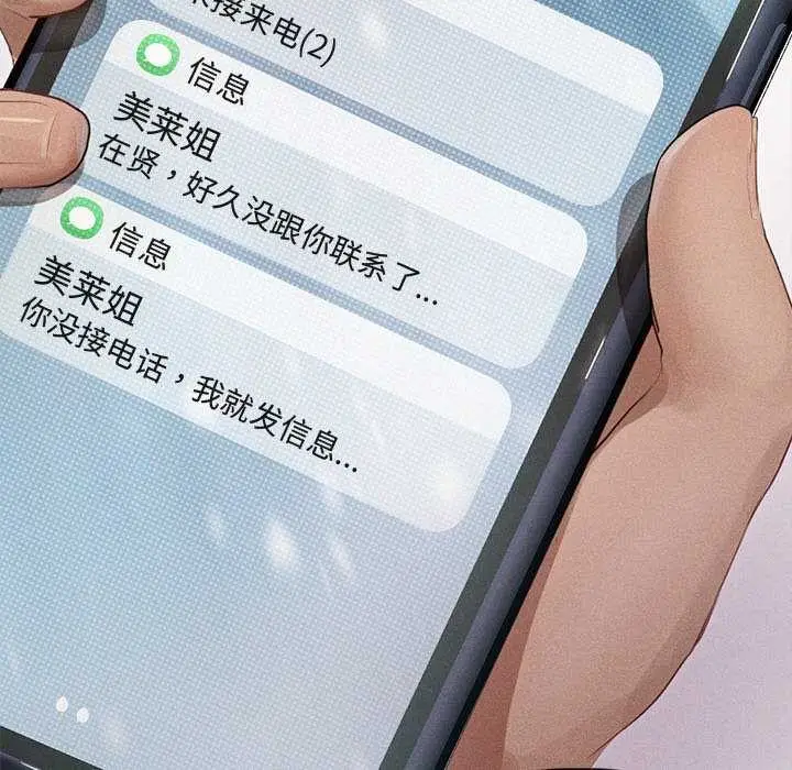 漫画《诱人心动的她》第2话第94张图