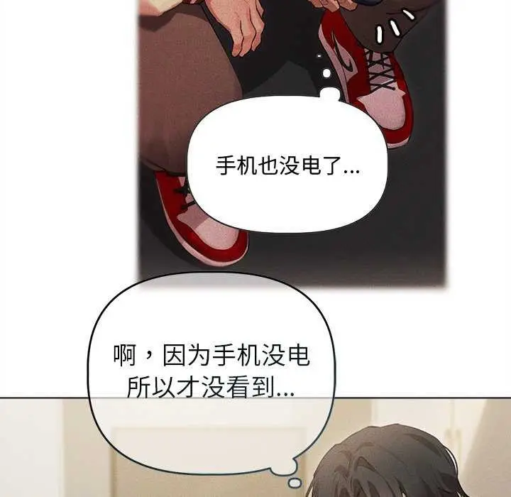 漫画《诱人心动的她》第2话第96张图