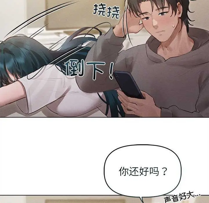 漫画《诱人心动的她》第2话第97张图