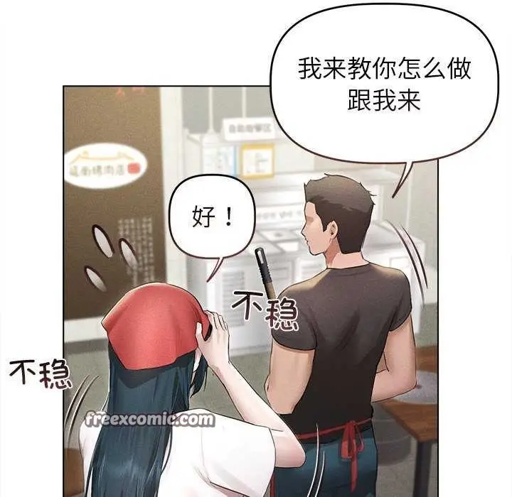 漫画《诱人心动的她》第3话第105张图