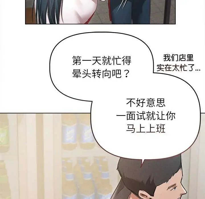 漫画《诱人心动的她》第3话第106张图